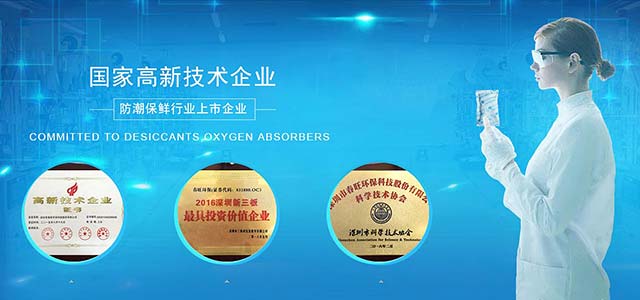 20年干燥劑、脫氧劑生產(chǎn)供應(yīng)商